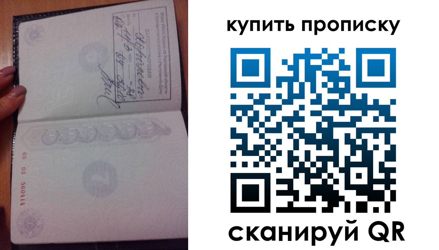 прописка законно в Тимашёвске