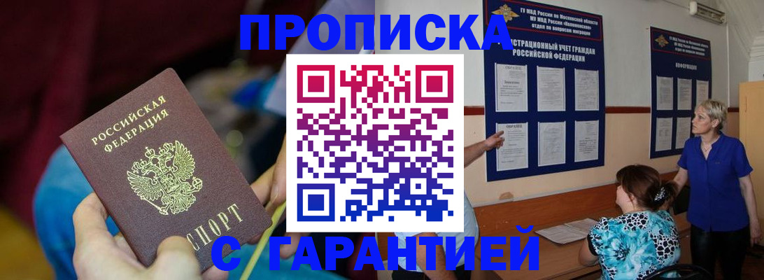 прописка 2025 в Тимашёвске