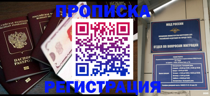 временная регистрация законно в Тимашёвске