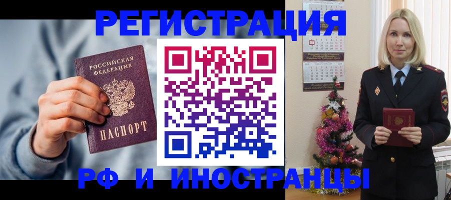 временная регистрация для школы в Тимашёвске