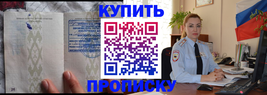 прописка поиск в Тимашёвске